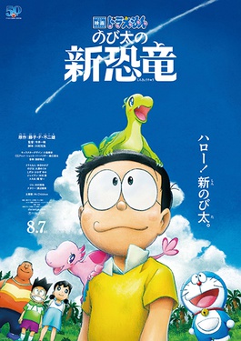 Doraemon The Movie 26: Nobita's Dinosaur รีวิวหนัง