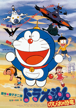 Doraemon The Movie 26: Nobita's Dinosaur รีวิวหนัง