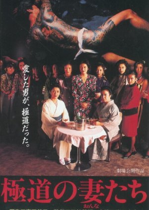 Yakuza.No.Onna รีวิวหนัง