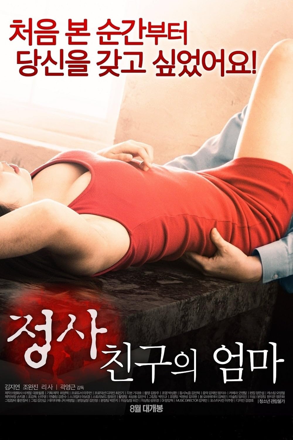 An Affair: My Friend's Mom [Uncut] รีวิวหนัง